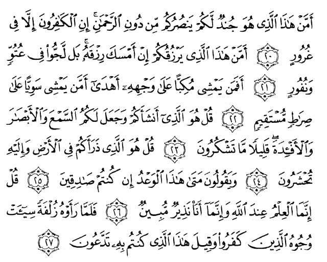 Detail Surat Al Mulk Ayat 1 30 Arab Nomer 32