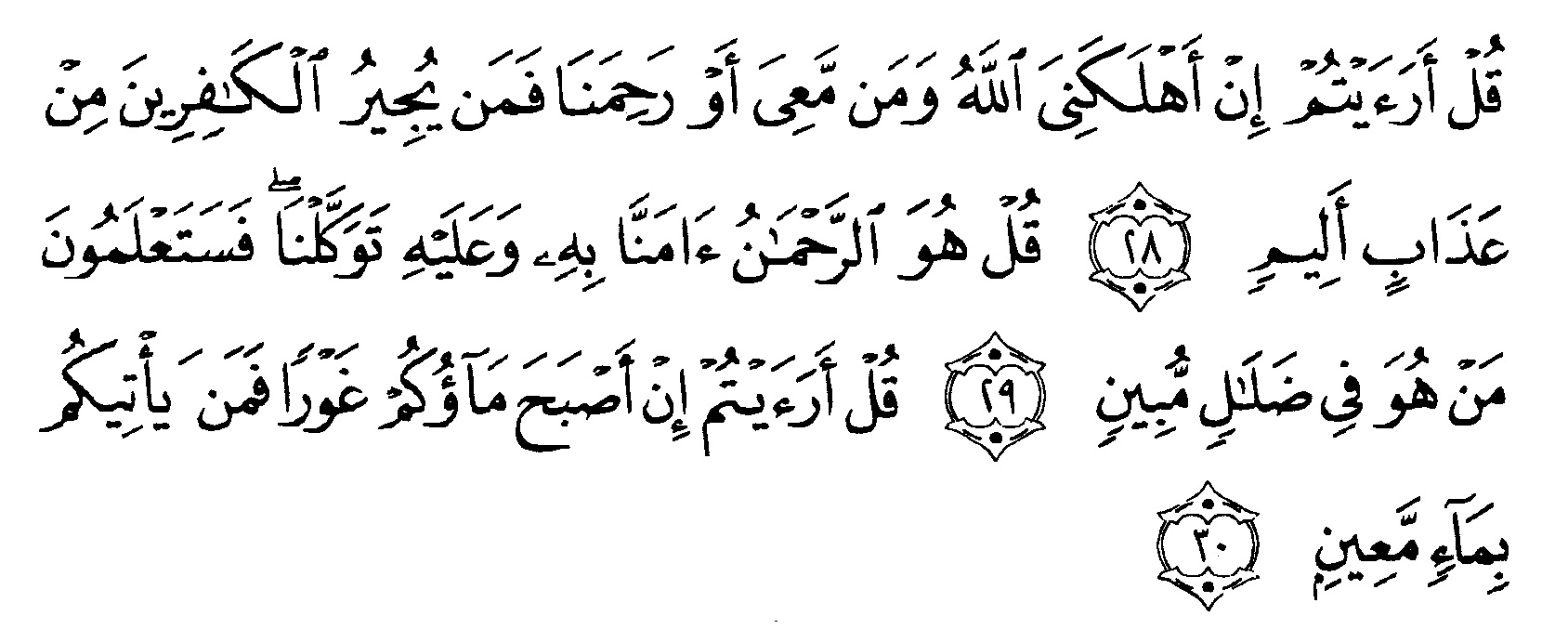 Detail Surat Al Mulk Ayat 1 30 Arab Nomer 47