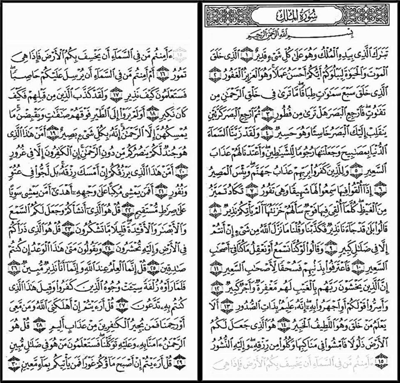 Detail Surat Al Mulk Ayat 1 30 Arab Saja Nomer 2