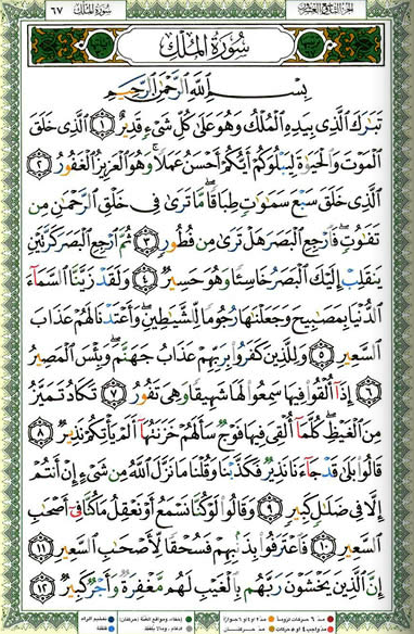 Detail Surat Al Mulk Ayat 1 30 Arab Saja Nomer 11