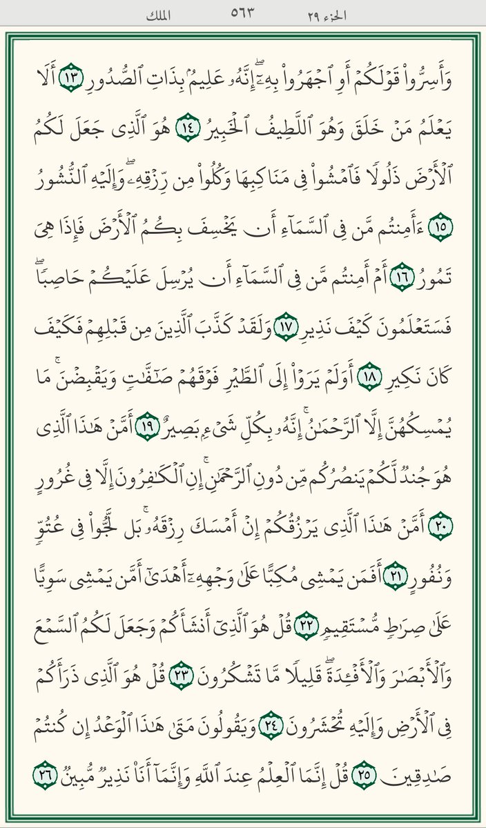 Detail Surat Al Mulk Ayat 1 Sampai 30 Nomer 16