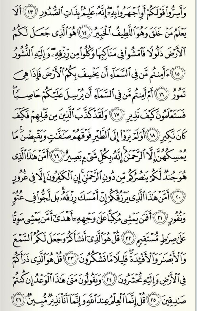 Detail Surat Al Mulk Ayat 1 Sampai Selesai Nomer 15