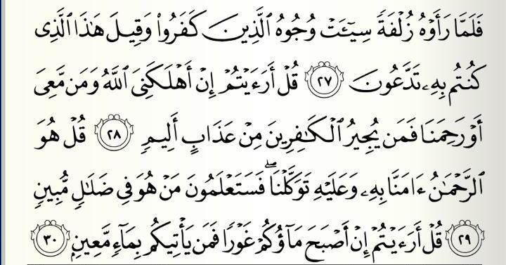 Detail Surat Al Mulk Ayat 1 Sampai Selesai Nomer 42