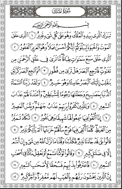 Detail Surat Al Mulk Ayat 10 Nomer 26