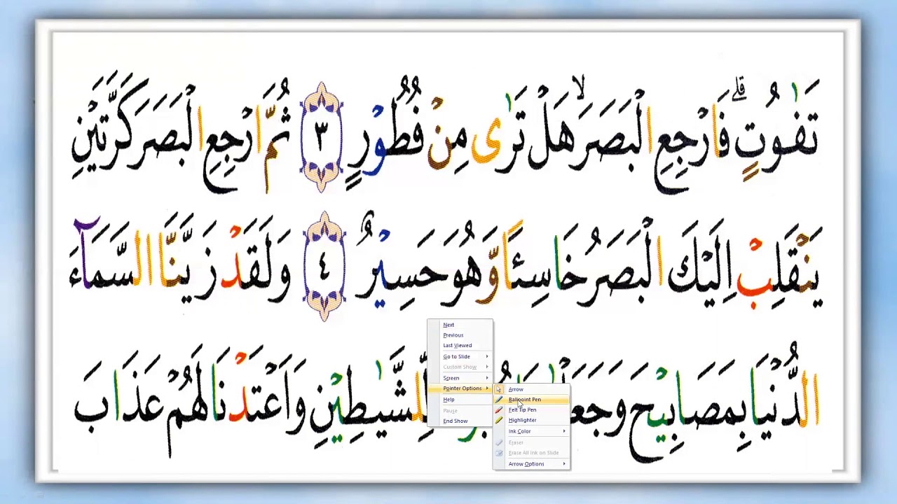 Detail Surat Al Mulk Ayat 12 Nomer 22