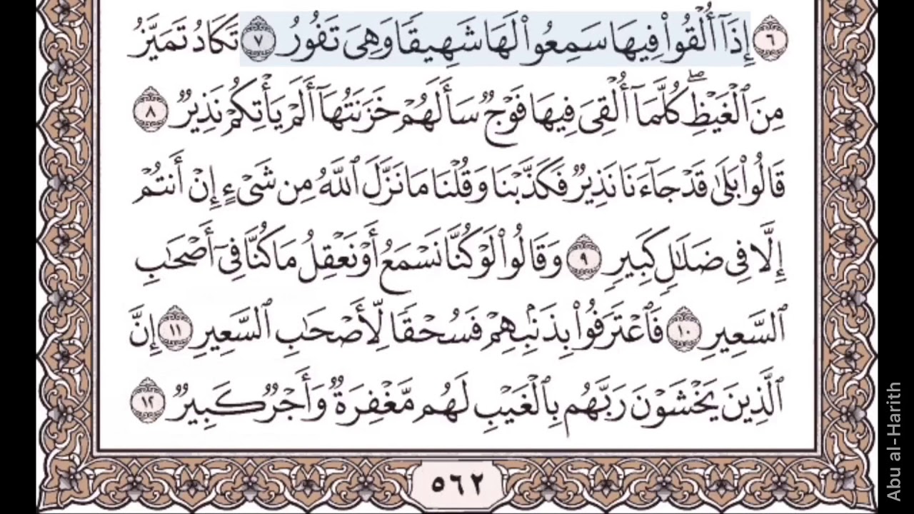 Detail Surat Al Mulk Ayat 12 Nomer 8