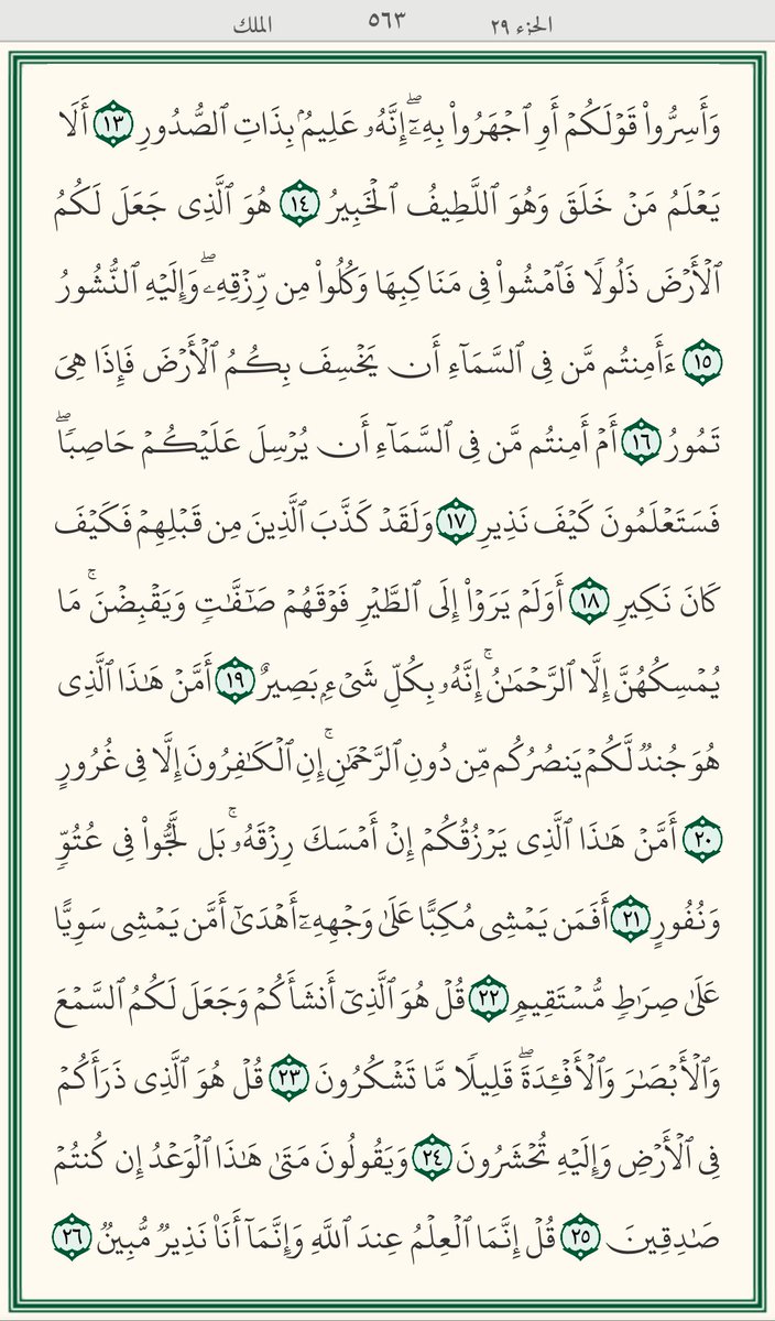 Detail Surat Al Mulk Ayat 13 Nomer 47