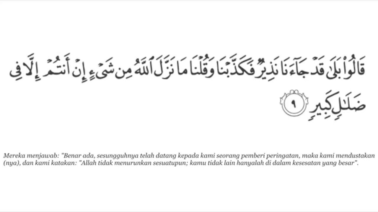 Detail Surat Al Mulk Ayat 14 Nomer 15