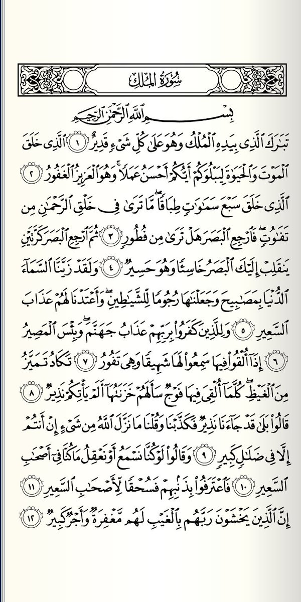 Detail Surat Al Mulk Ayat 15 Nomer 44