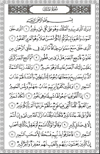Detail Surat Al Mulk Ayat 5 Nomer 32