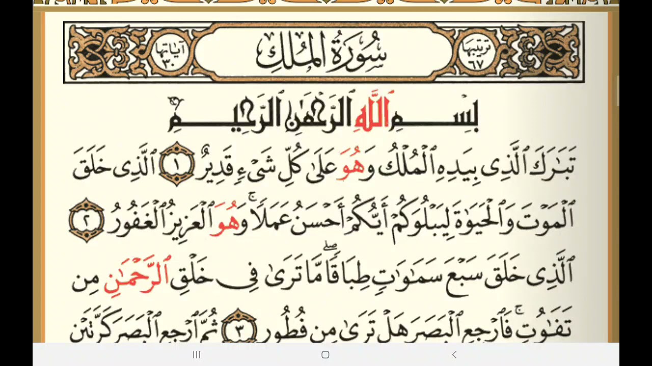 Detail Surat Al Mulk Ayat 5 Nomer 6