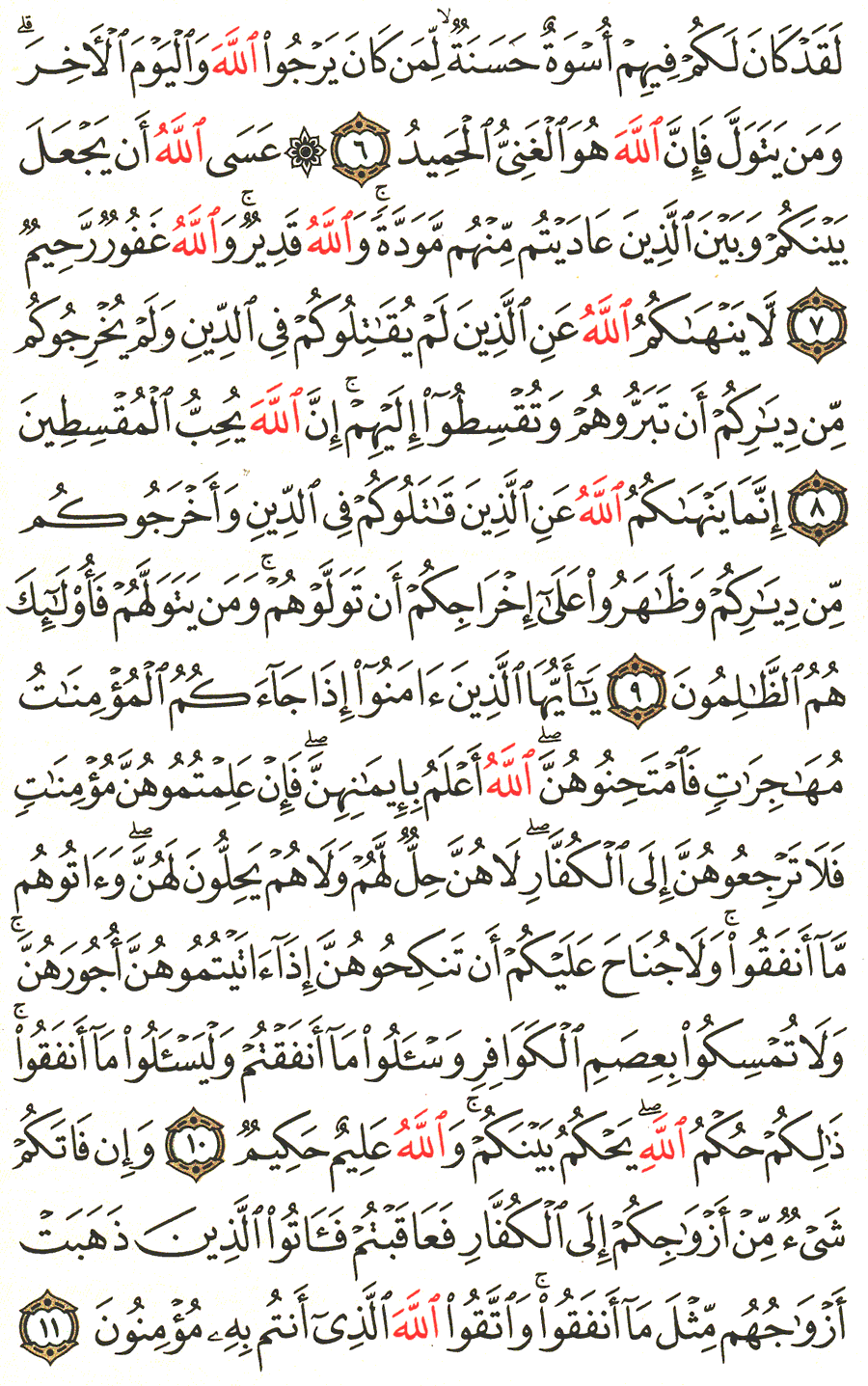 Detail Surat Al Mumtahanah Ayat 7 Nomer 39