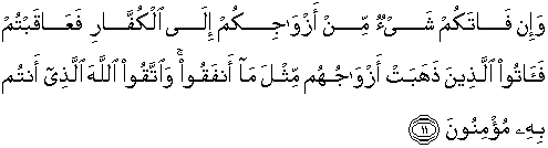 Detail Surat Al Mumtahanah Ayat 7 Nomer 46