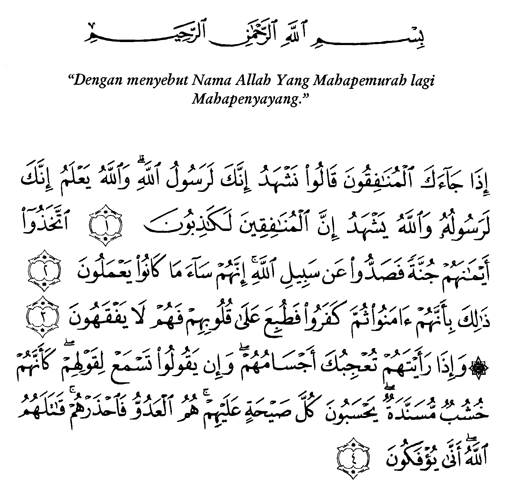 Surat Al Munafiqun Ayat 1 - KibrisPDR