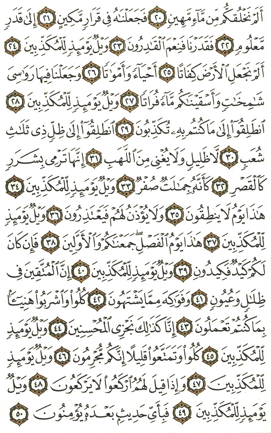 Surat Al Mursalat Ayat 1 50 - KibrisPDR