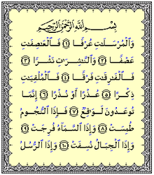 Detail Surat Al Mursalat Ayat 1 50 Nomer 10