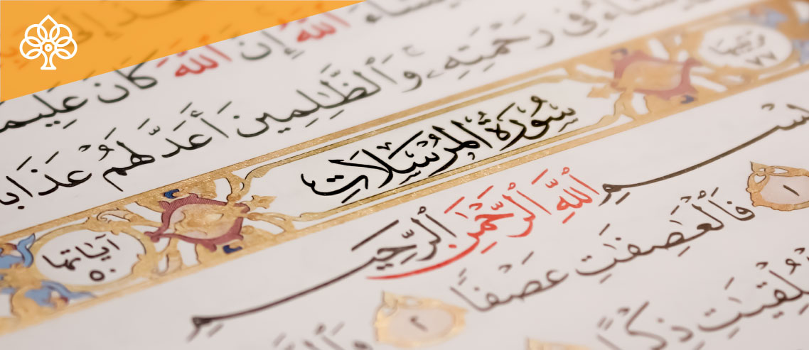 Detail Surat Al Mursalat Ayat 1 50 Nomer 29