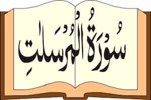 Detail Surat Al Mursalat Ayat 1 50 Nomer 33