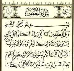 Detail Surat Al Muthaffifin 1 36 Nomer 21