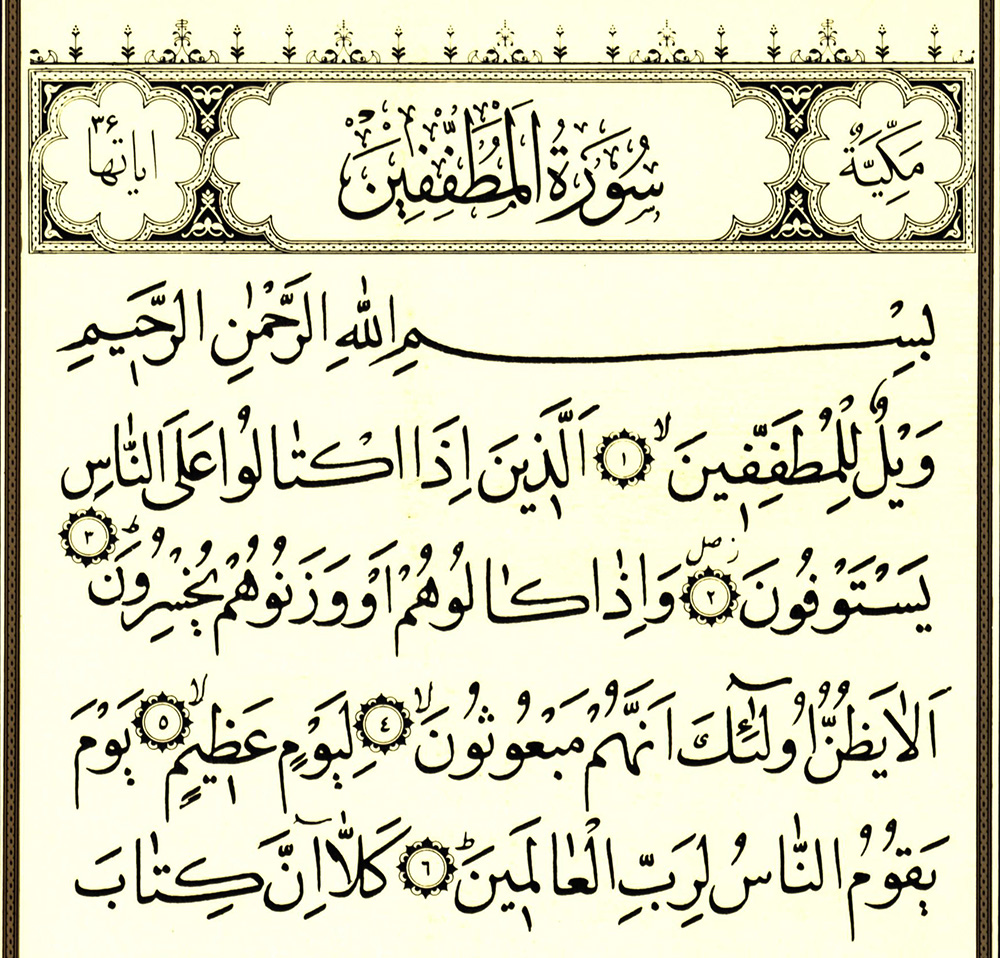 Detail Surat Al Muthaffifin 1 36 Nomer 24