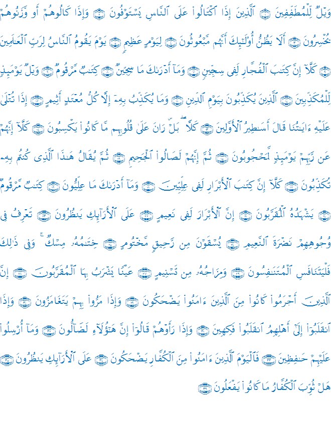 Detail Surat Al Muthaffifin 1 36 Nomer 40