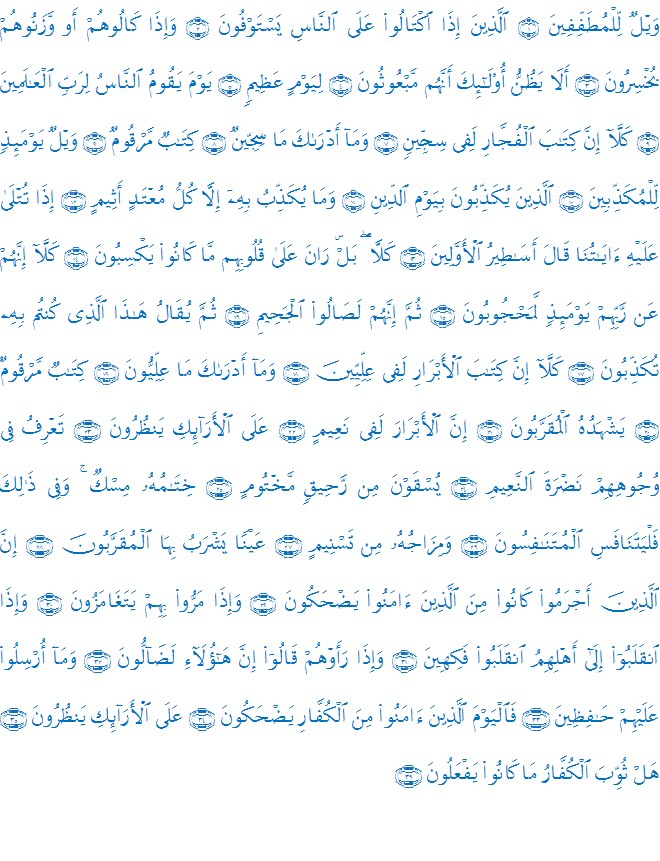 Detail Surat Al Muthaffifin Ayat 11 20 Nomer 46