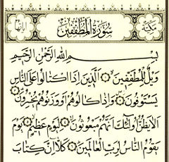 Detail Surat Al Muthaffifin Ayat 83 Nomer 23