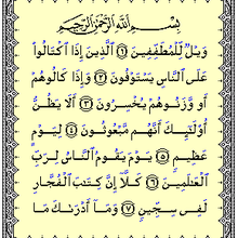 Detail Surat Al Muthaffifin Lengkap Nomer 25