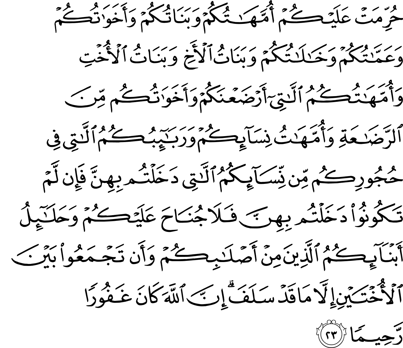 Detail Surat Al Nisa Ayat 59 Nomer 14