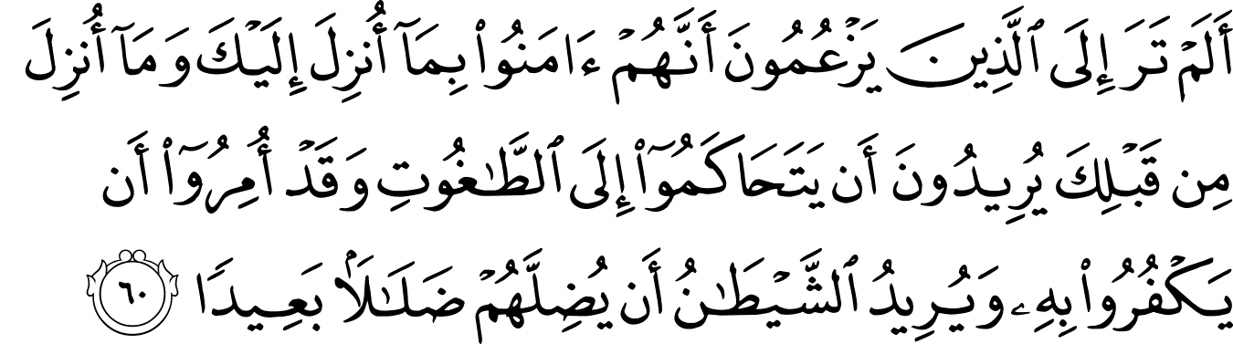 Detail Surat Al Nisa Ayat 59 Nomer 21