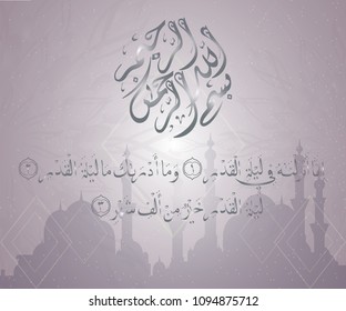 Detail Surat Al Qadr Ayat 3 Nomer 25