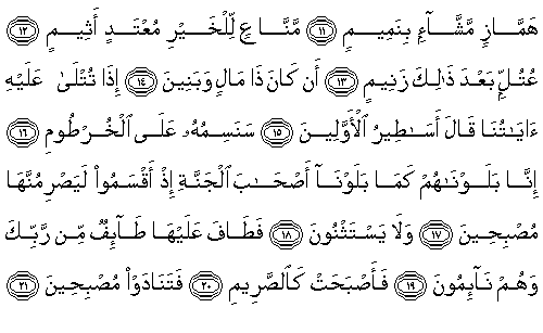 Detail Surat Al Qalam Ayat 1 Nomer 10