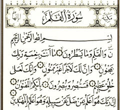 Detail Surat Al Qalam Ayat 1 Nomer 32