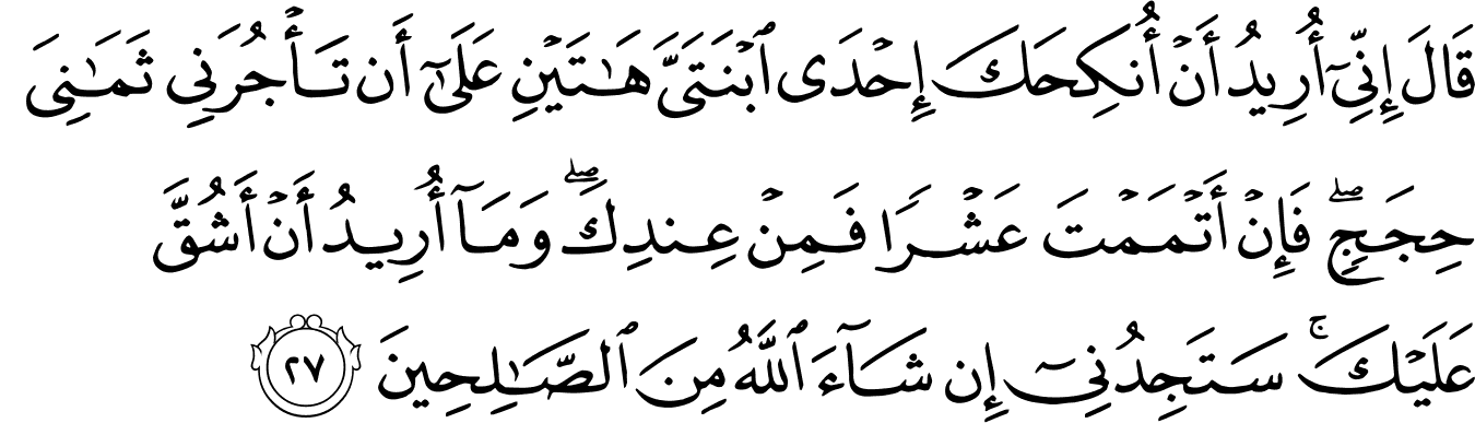 Detail Surat Al Qasas Ayat 24 Nomer 24