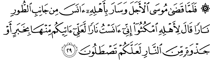 Detail Surat Al Qasas Ayat 24 Nomer 27