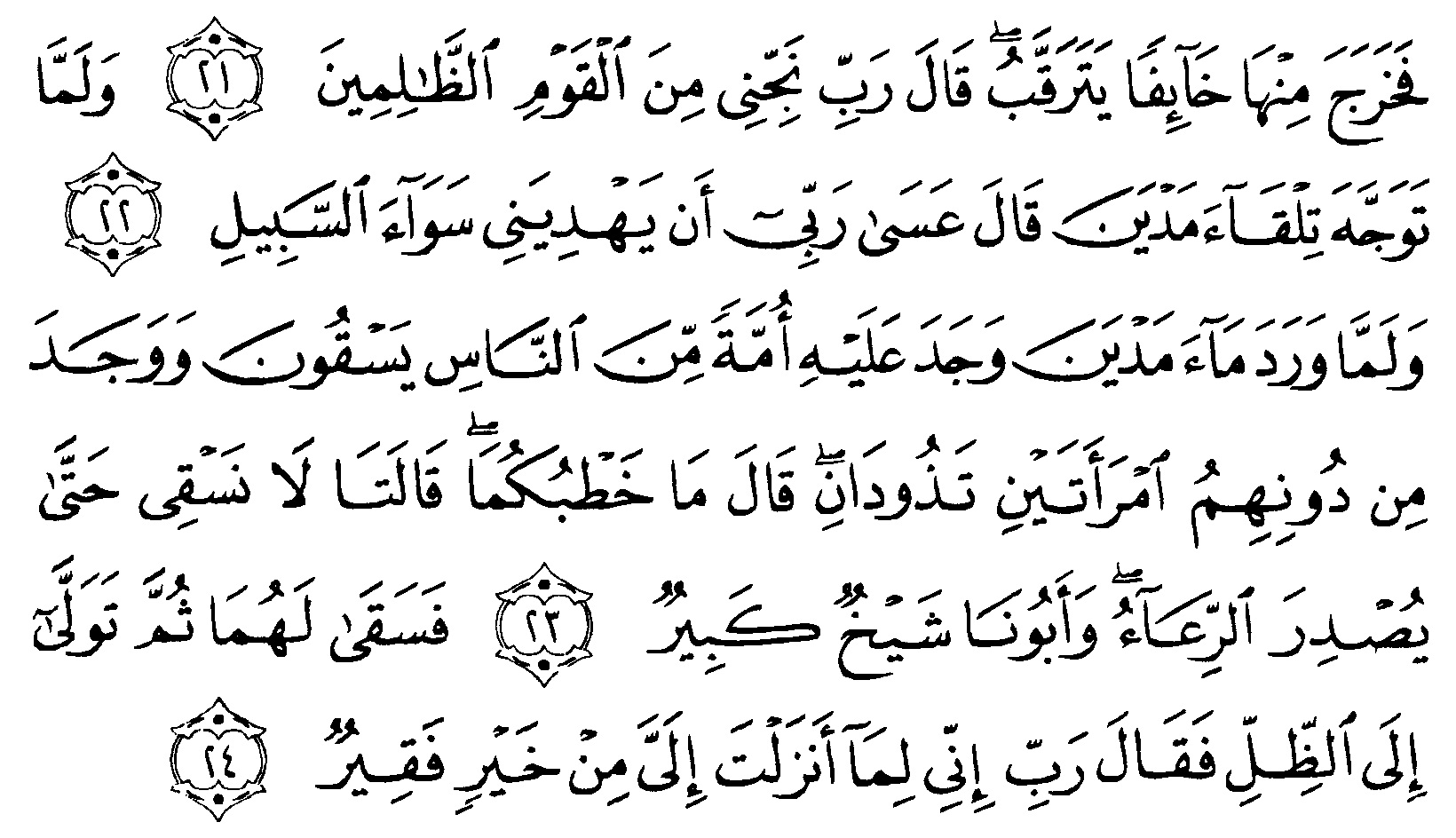 Detail Surat Al Qashash Ayat 24 Nomer 2