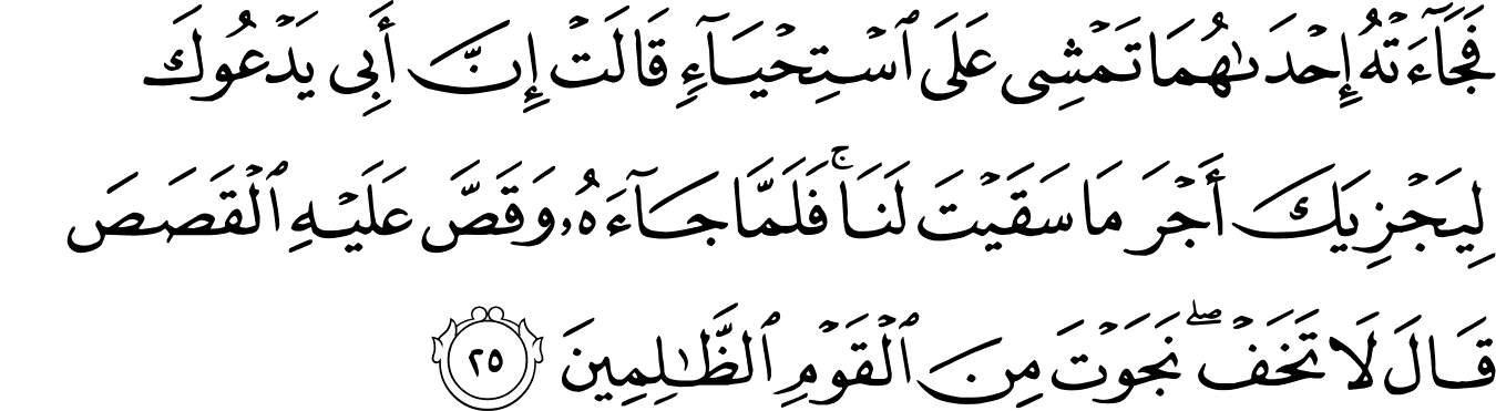 Detail Surat Al Qashash Ayat 24 Nomer 15