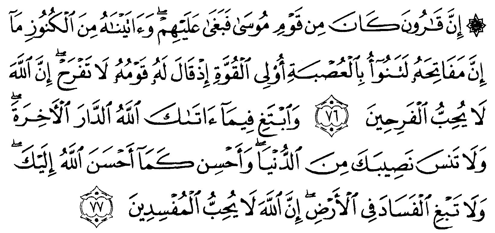 Detail Surat Al Qashash Ayat 24 Nomer 18