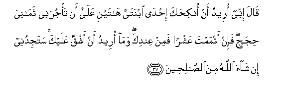 Detail Surat Al Qashash Ayat 24 Nomer 22