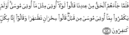 Detail Surat Al Qashash Ayat 24 Nomer 36