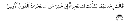 Detail Surat Al Qashash Ayat 24 Nomer 38