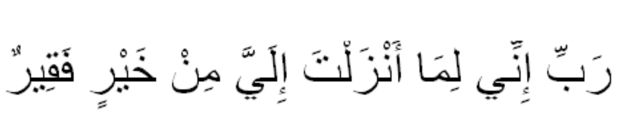 Detail Surat Al Qashash Ayat 24 Nomer 7