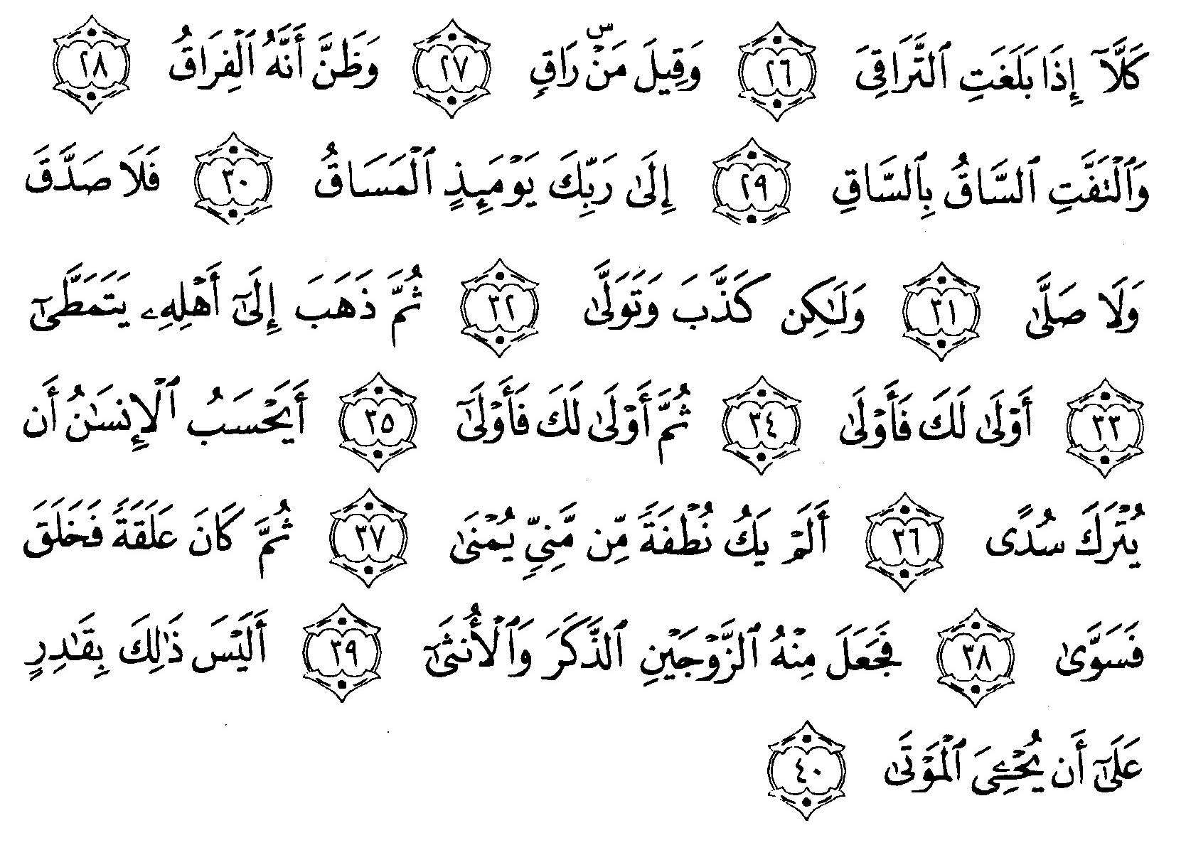 Detail Surat Al Qiyamah Ayat 17 18 Nomer 24