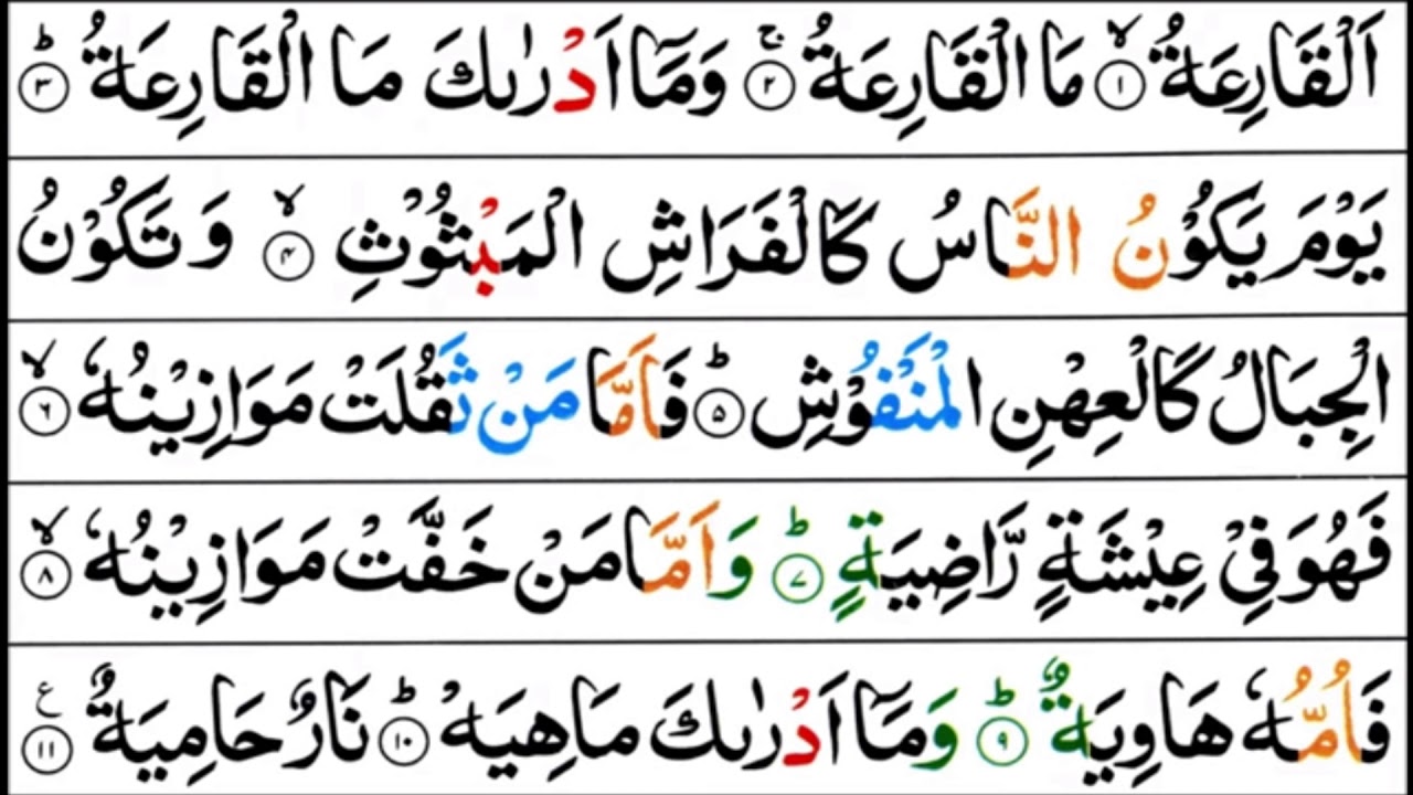 Detail Surat Al Qomariah Nomer 11