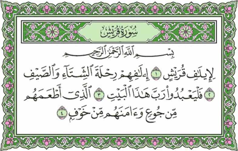 Detail Surat Al Quraisy Ayat 1 4 Nomer 12