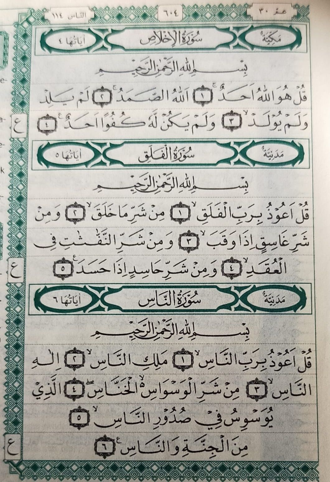 Detail Surat Al Quran Nomer 14