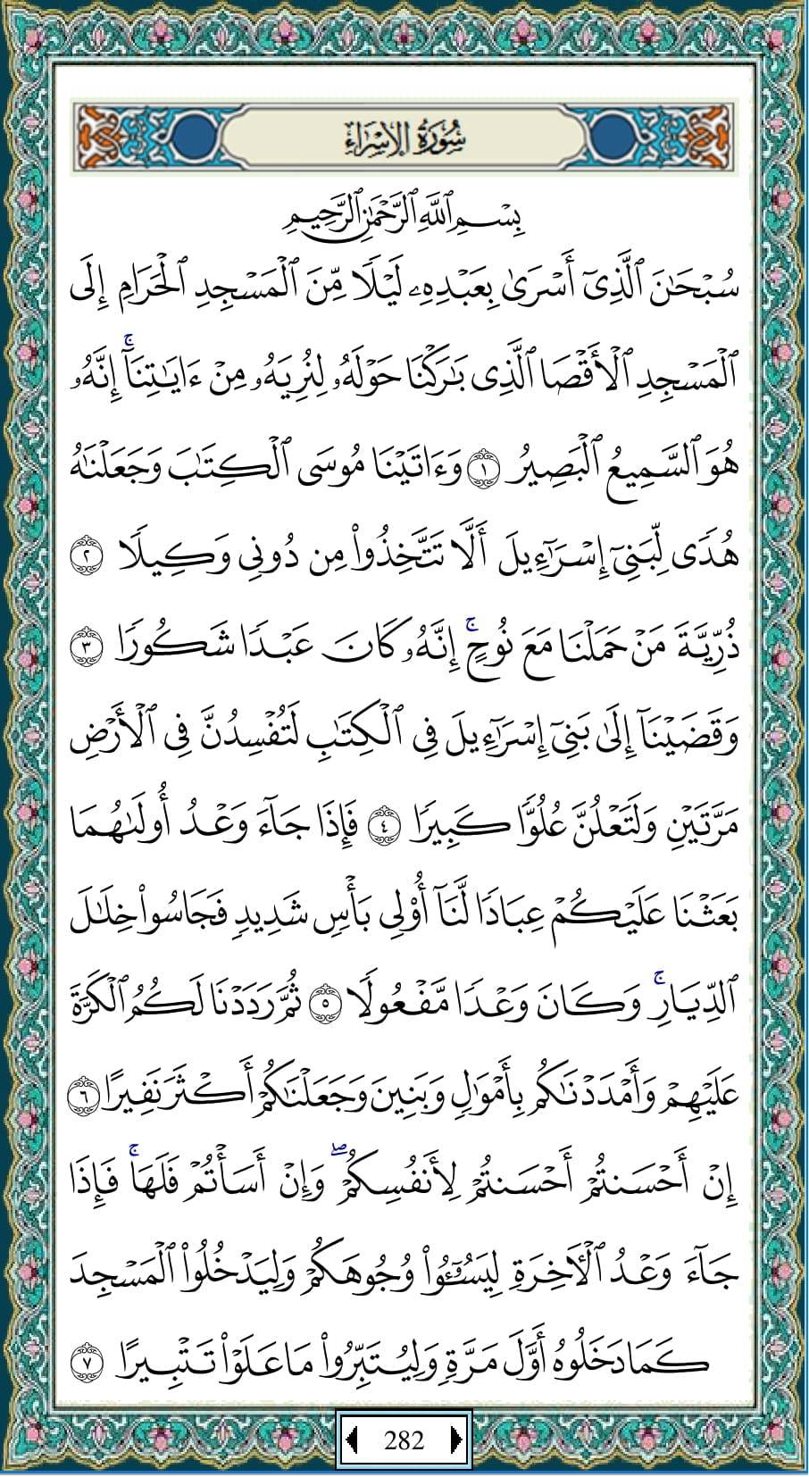 Detail Surat Al Quran Juz 16 Nomer 11