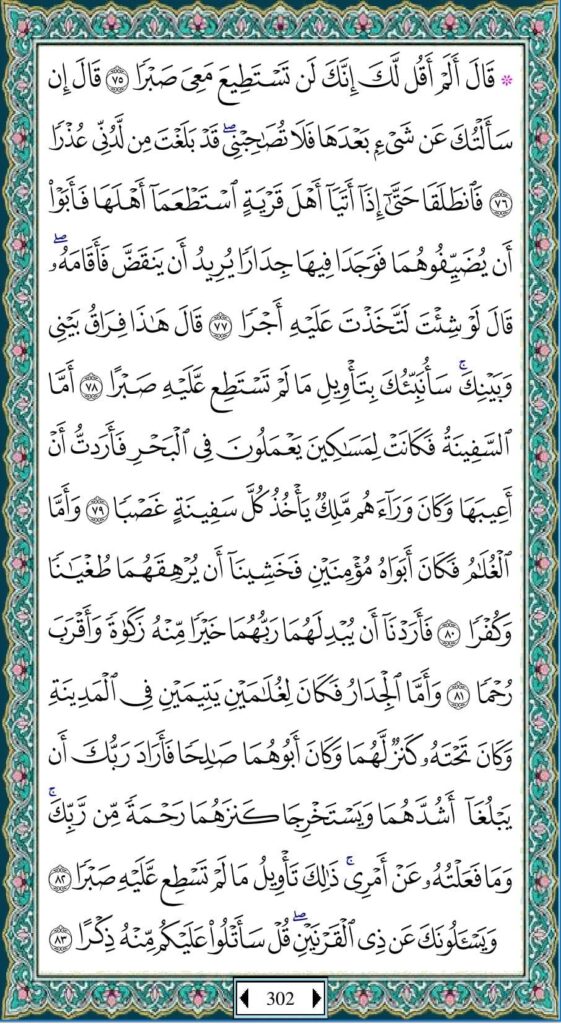 Detail Surat Al Quran Juz 16 Nomer 2