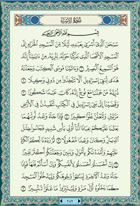 Detail Surat Al Quran Juz 16 Nomer 7