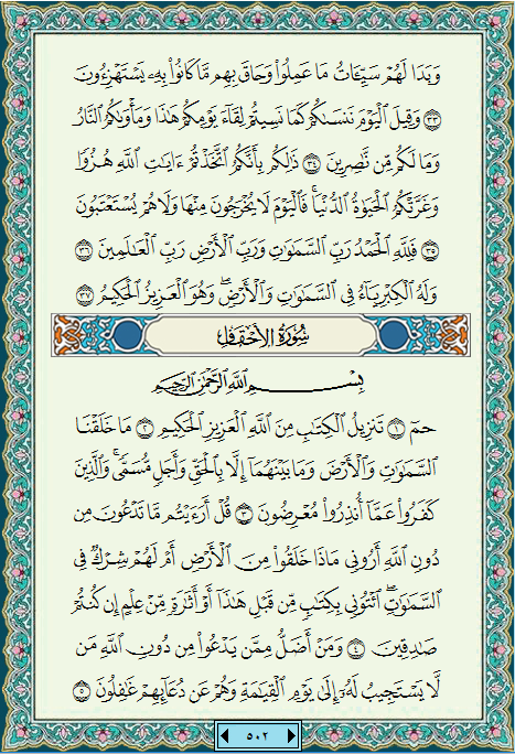 Detail Surat Al Quran Juz 30 Nomer 48